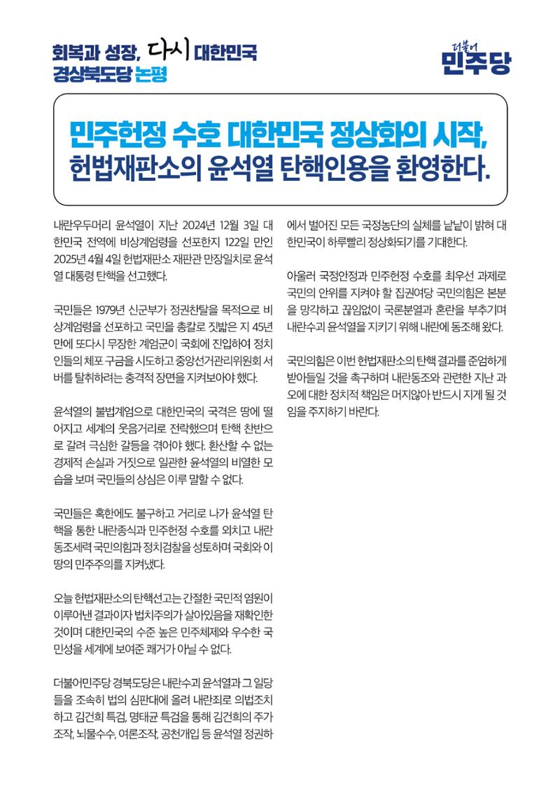더불어민주당 경상북도당 소식지 3월호 3페이지