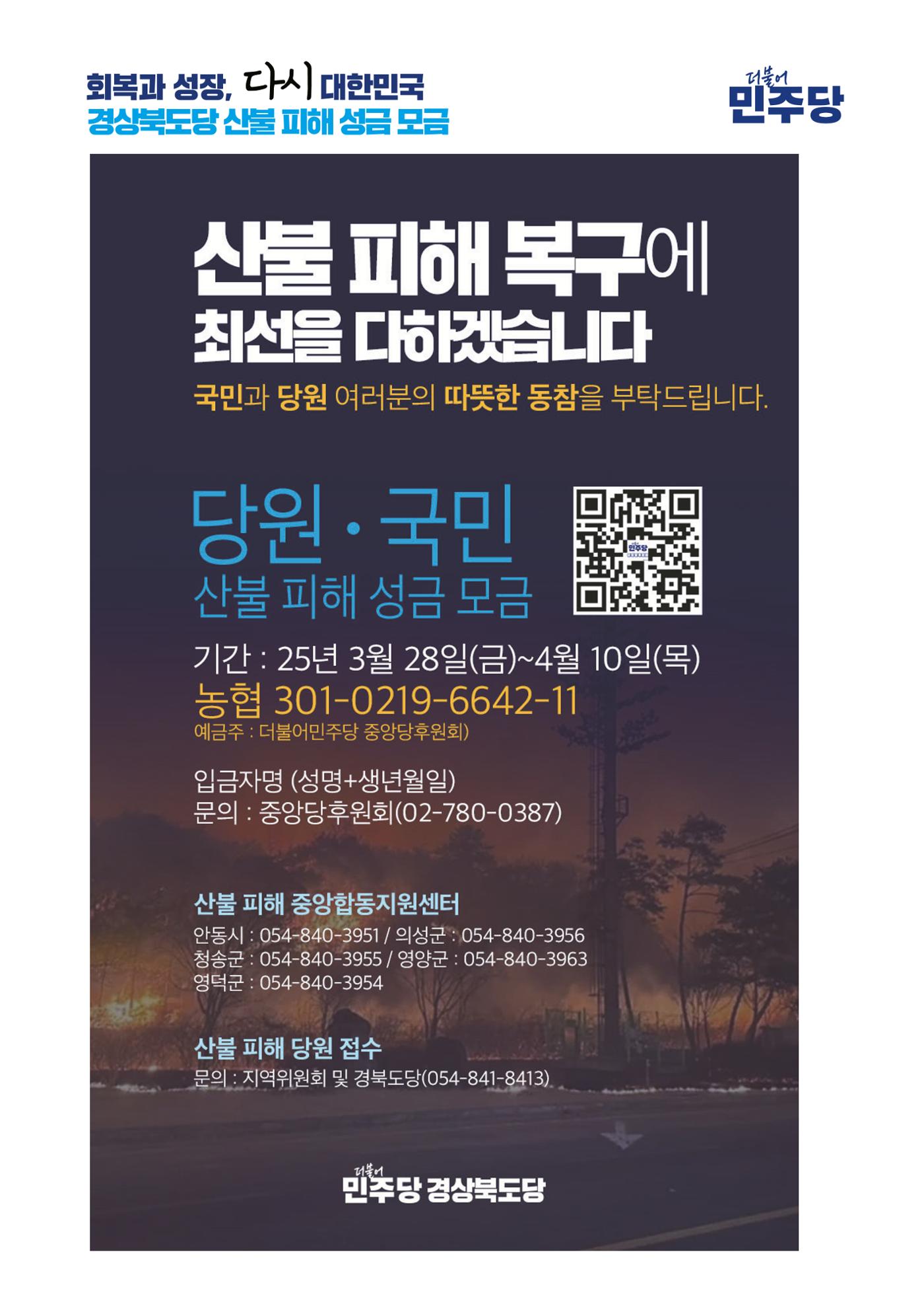 더불어민주당 경상북도당 소식지 3월호 2페이지