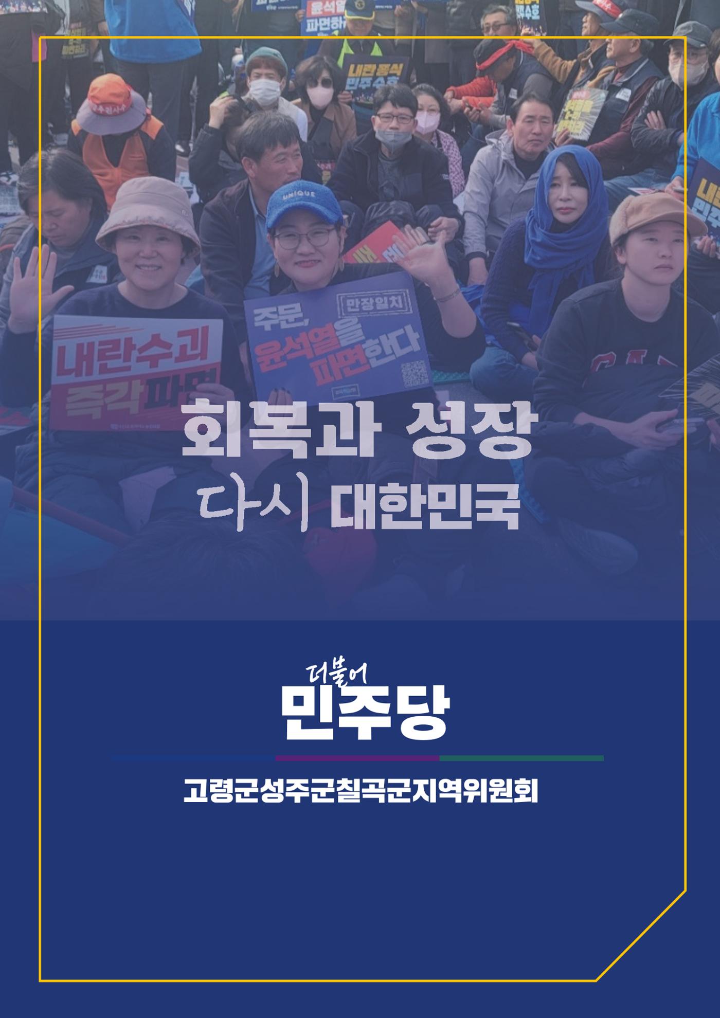 더불어민주당 경상북도당 소식지 3월호 51페이지