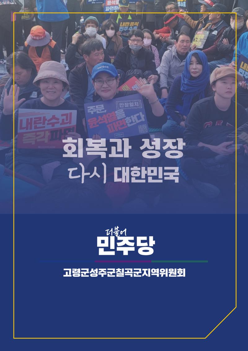 더불어민주당 경상북도당 소식지 3월호 51페이지