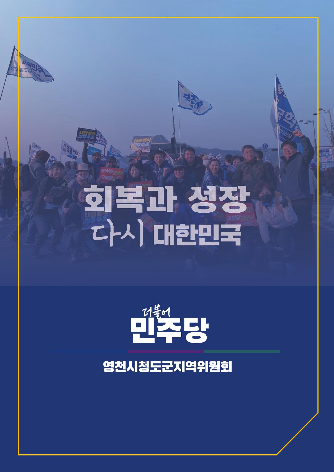 더불어민주당 경상북도당 소식지 3월호 35페이지