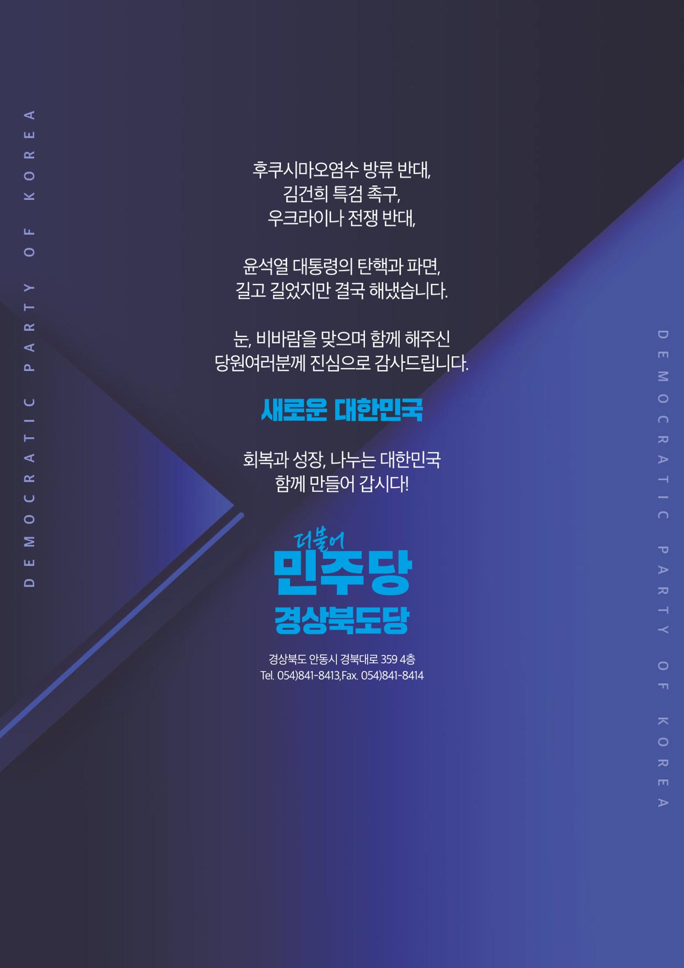 더불어민주당 경상북도당 소식지 3월호 55페이지