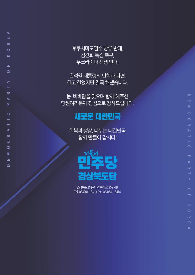 더불어민주당 경상북도당 소식지 3월호 55페이지