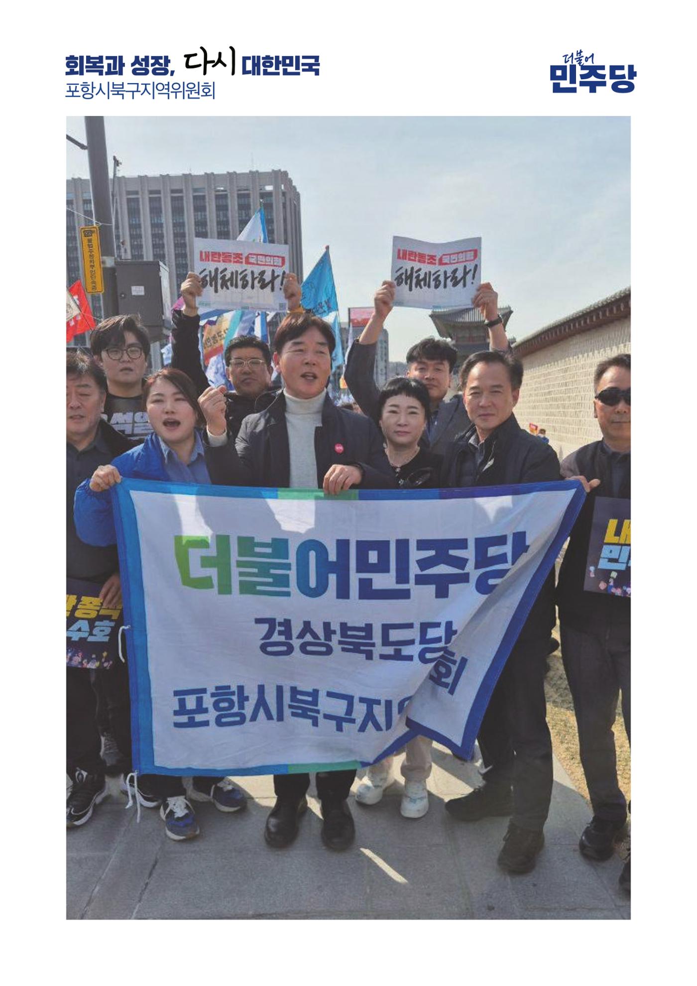 더불어민주당 경상북도당 소식지 3월호 5페이지