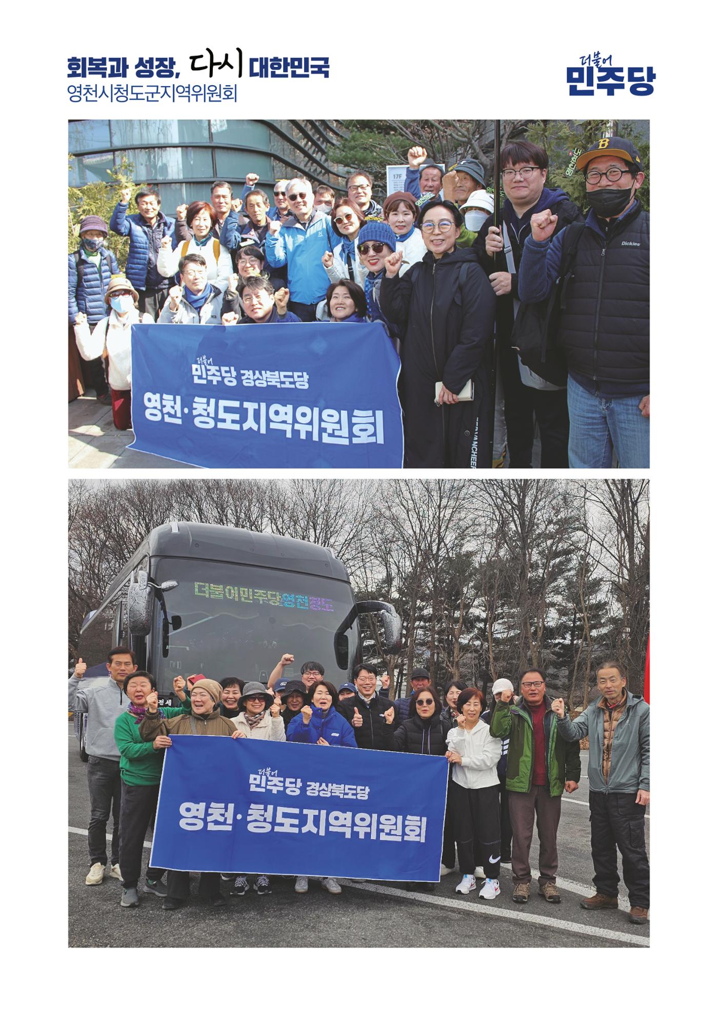 더불어민주당 경상북도당 소식지 3월호 37페이지