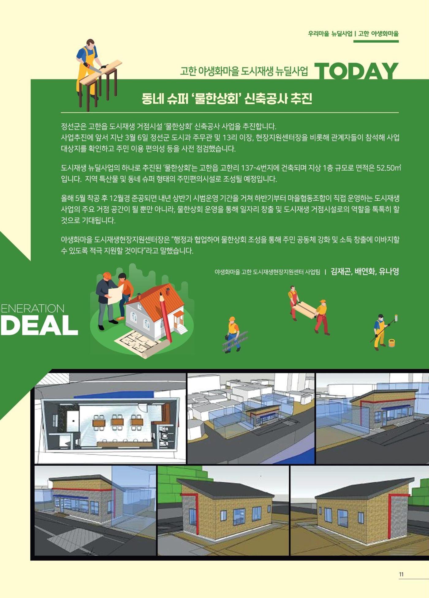 [정선군] 해봄소식 Vol.18 11p