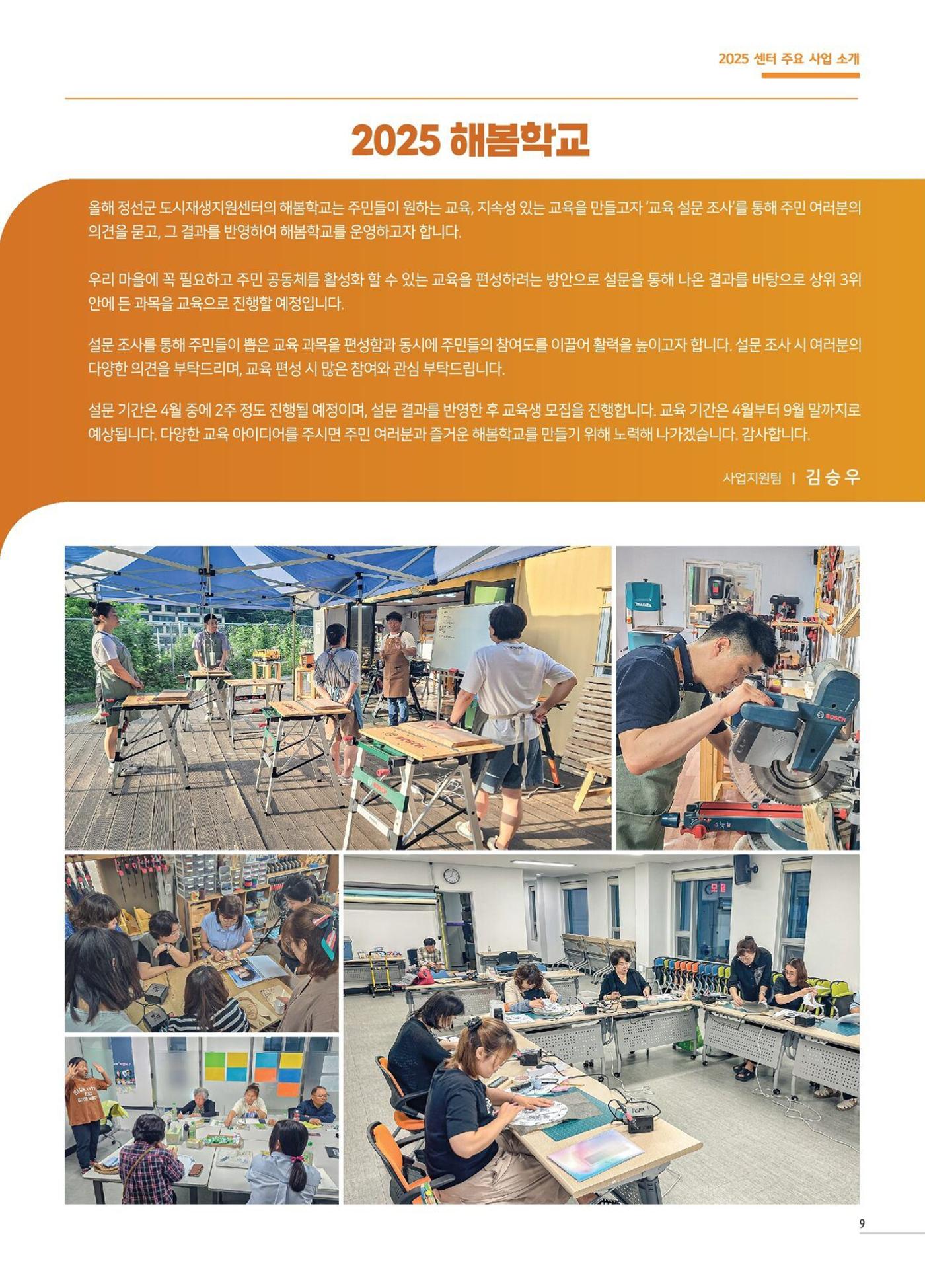[정선군] 해봄소식 Vol.18 9p