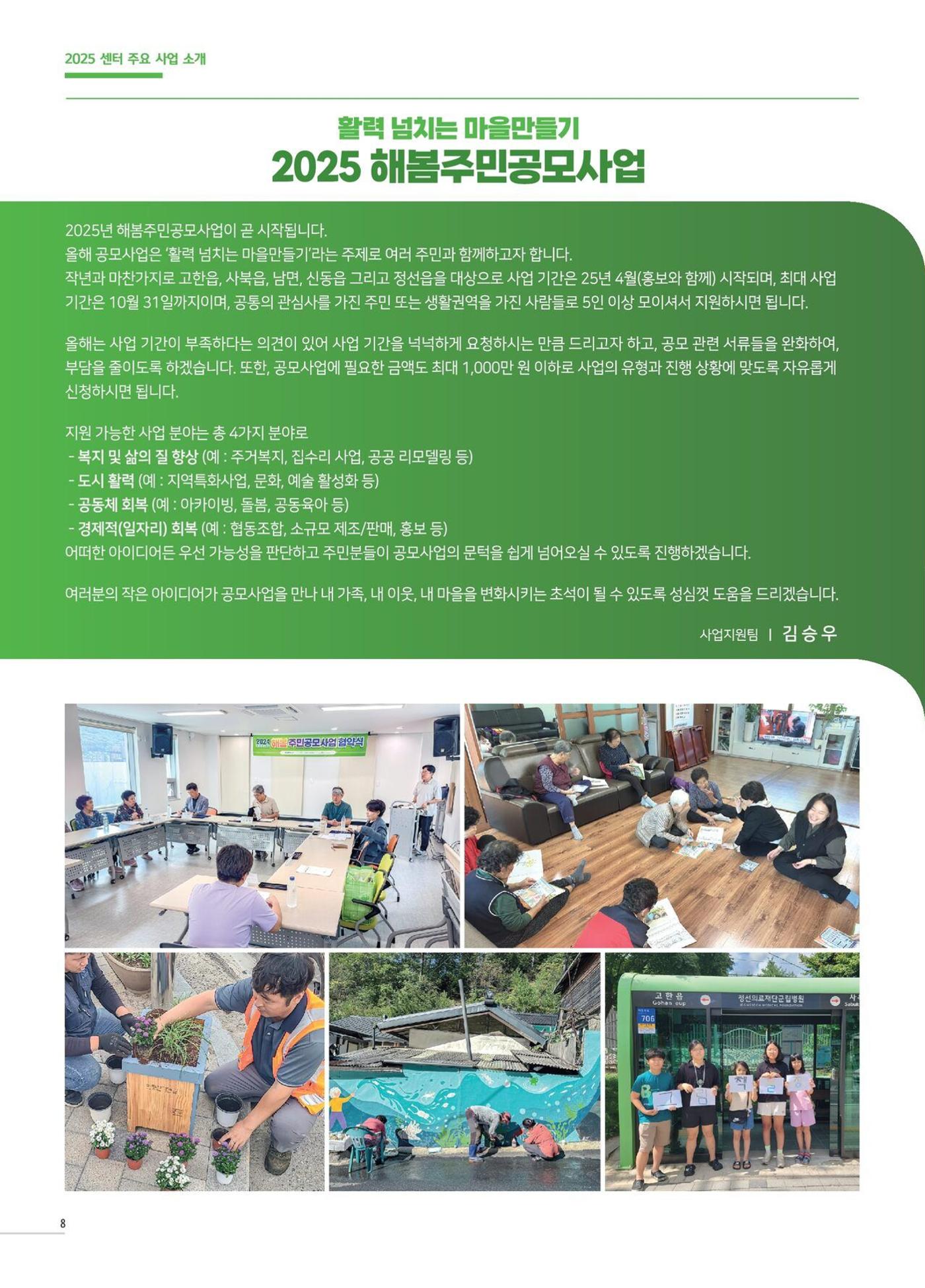 [정선군] 해봄소식 Vol.18 8p