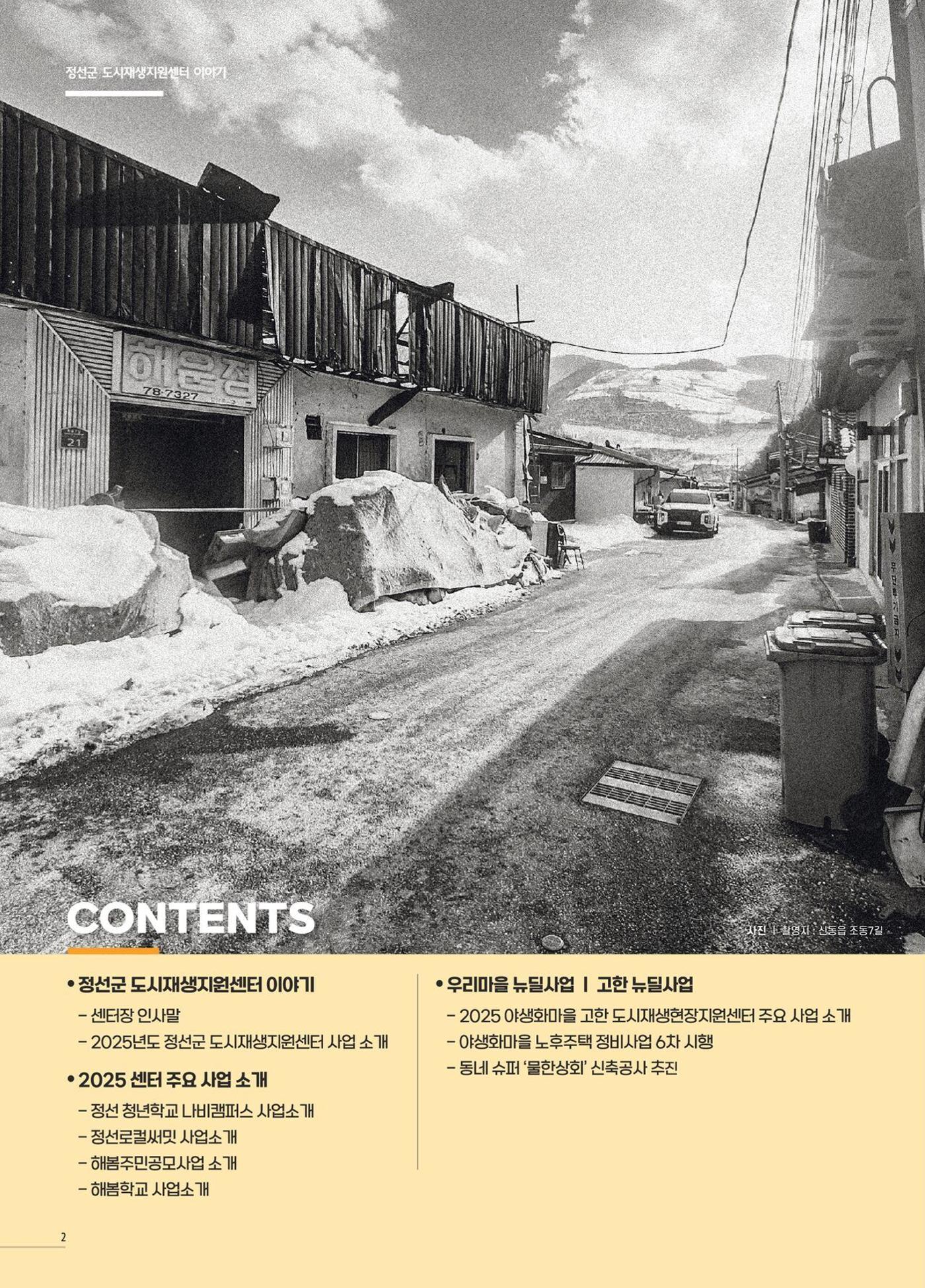 [정선군] 해봄소식 Vol.18 2p