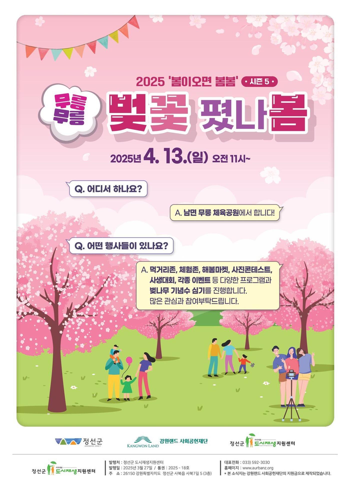 [정선군] 해봄소식 Vol.18 12p