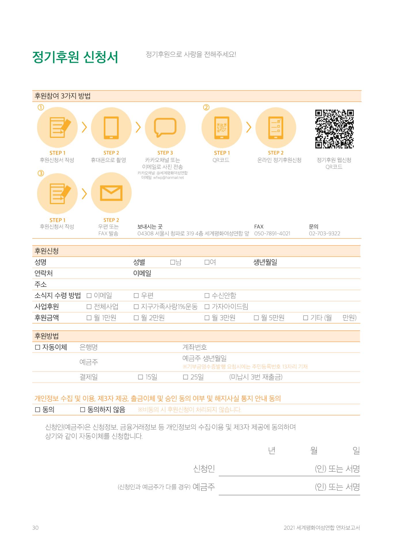 2021 세계평화여성연합 연차보고서 31페이지