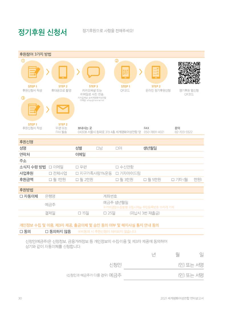 2021 세계평화여성연합 연차보고서 31페이지