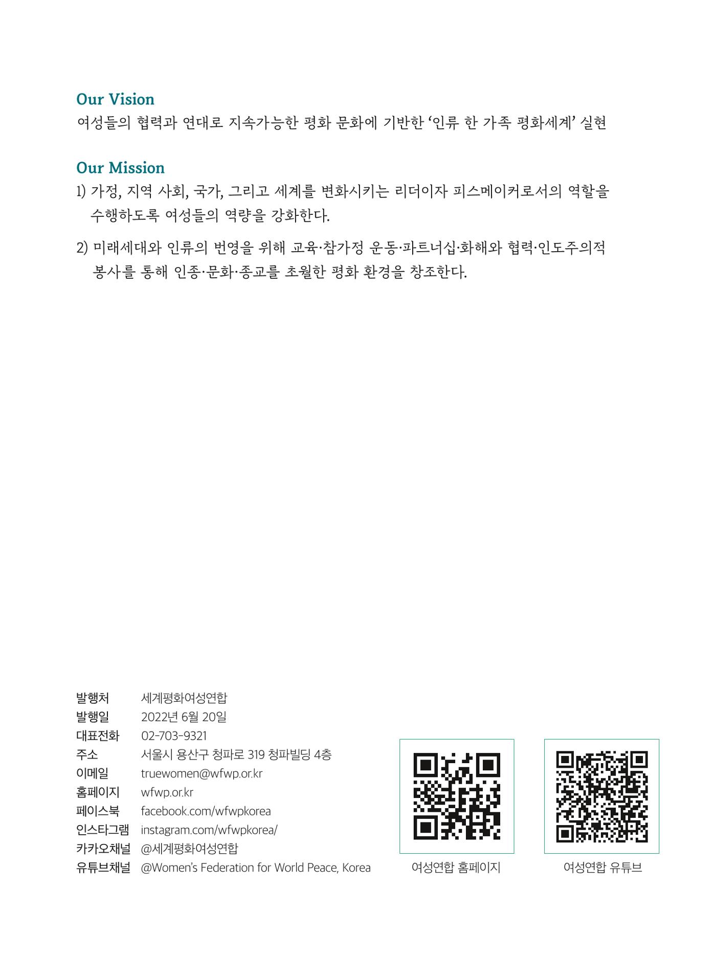 2021 세계평화여성연합 연차보고서 32페이지