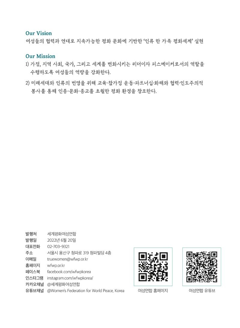 2021 세계평화여성연합 연차보고서 32페이지
