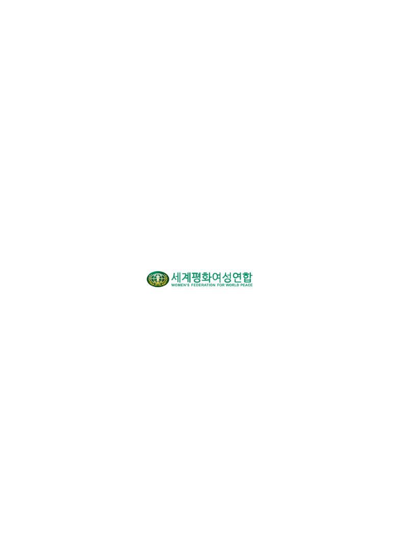 2021 세계평화여성연합 연차보고서 33페이지