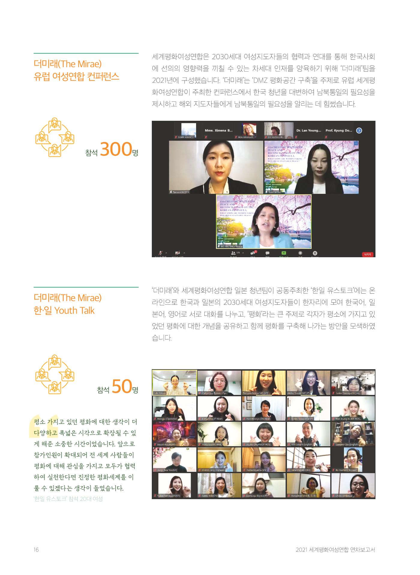 2021 세계평화여성연합 연차보고서 17페이지