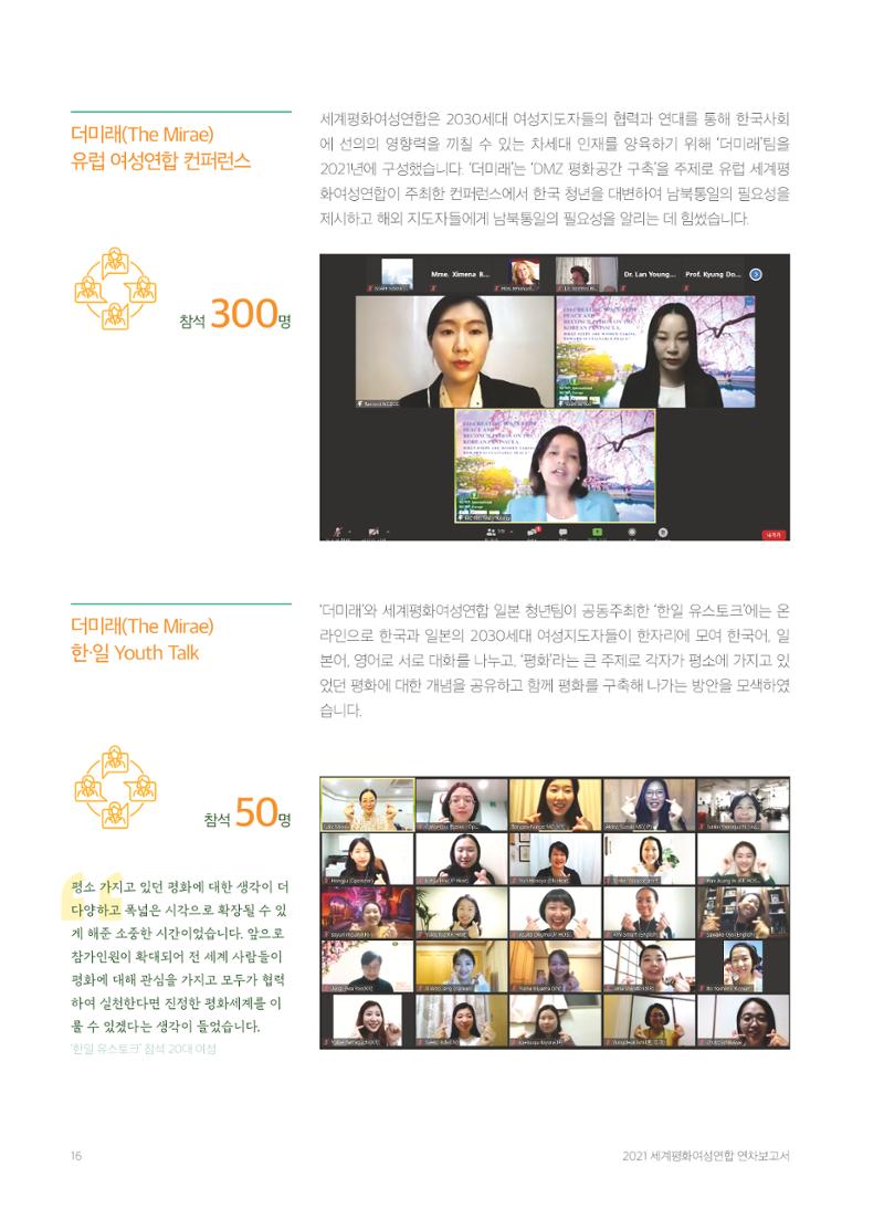 2021 세계평화여성연합 연차보고서 17페이지