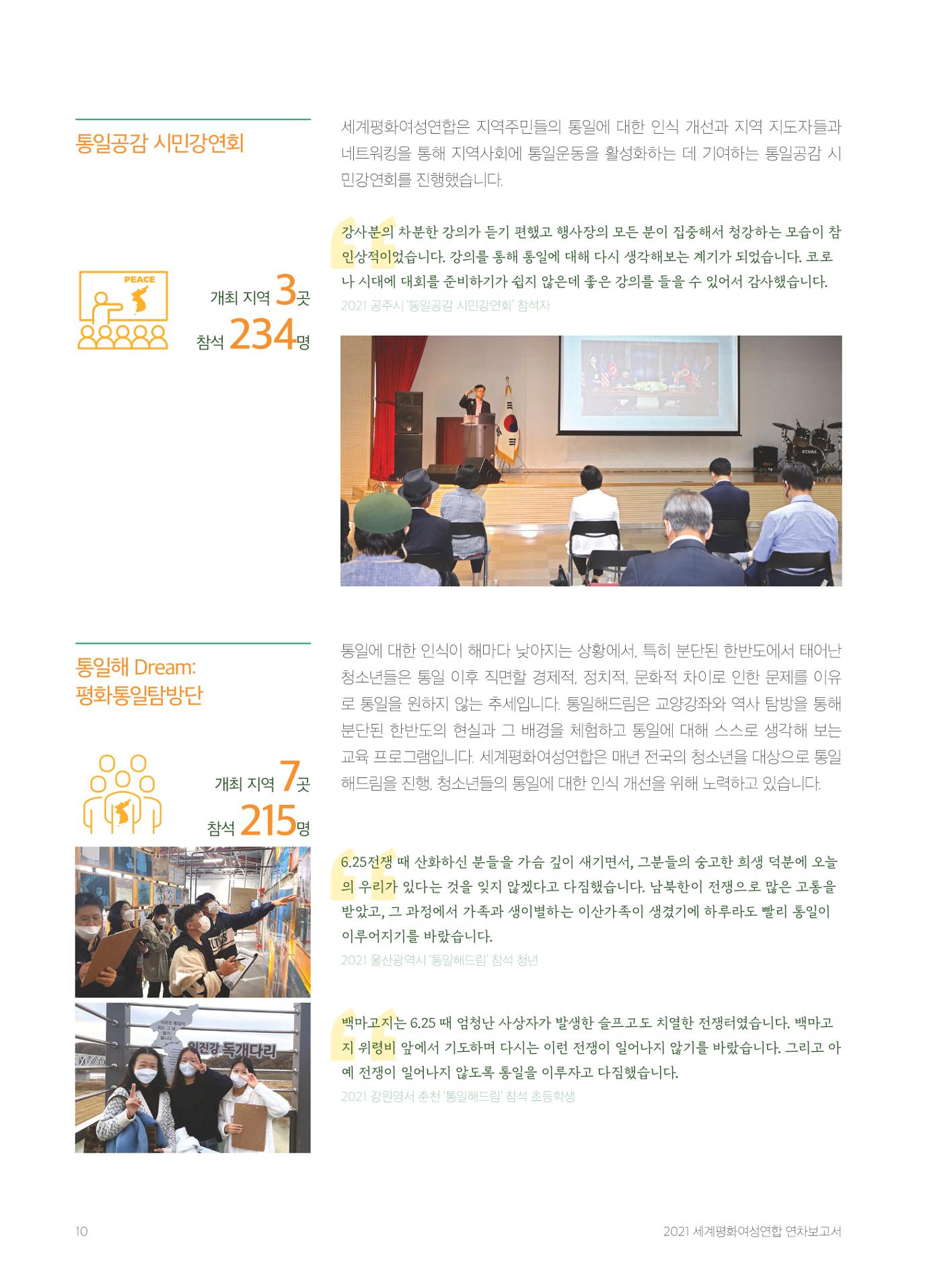 2021 세계평화여성연합 연차보고서 11페이지