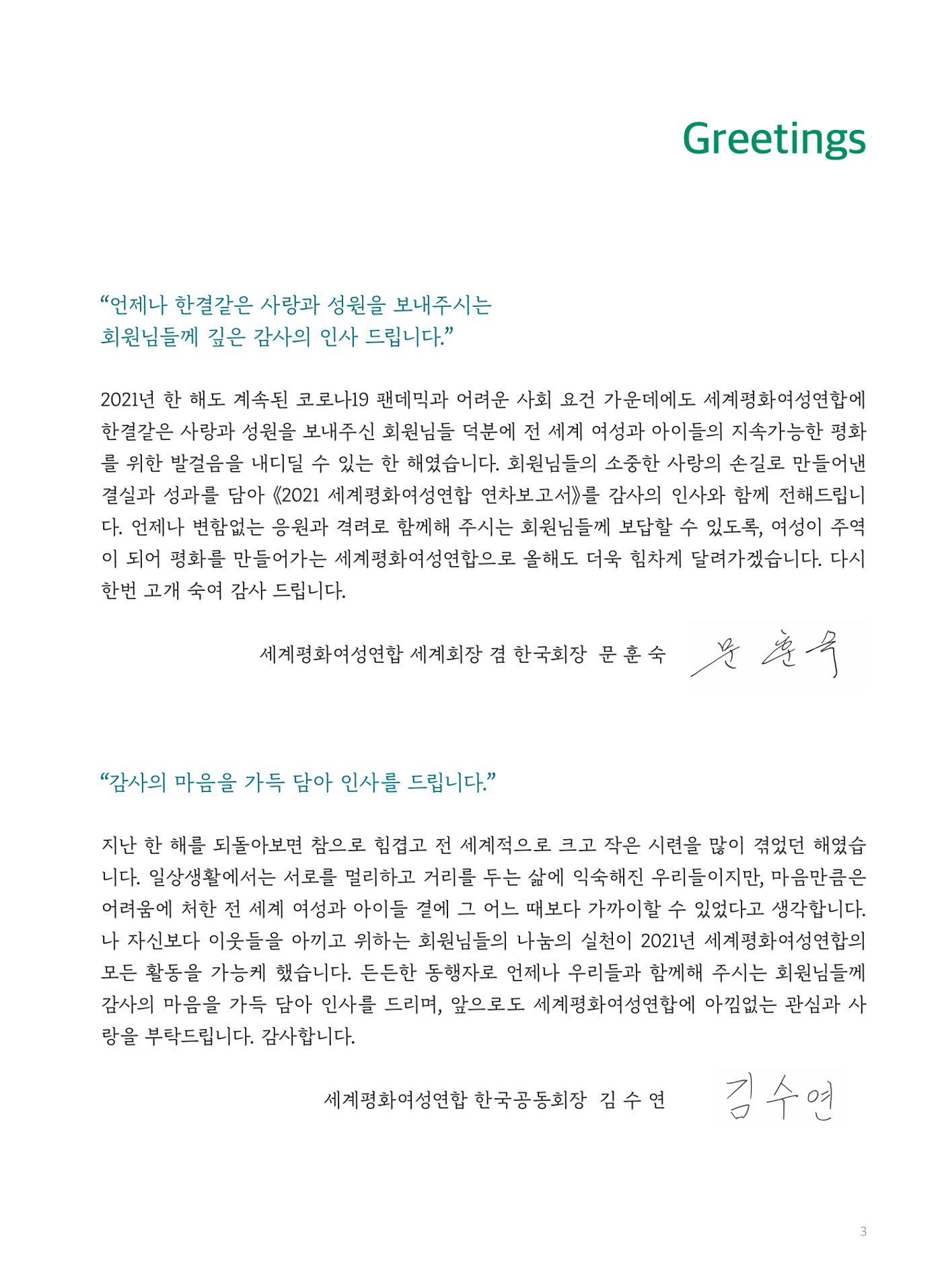 2021 세계평화여성연합 연차보고서 4페이지