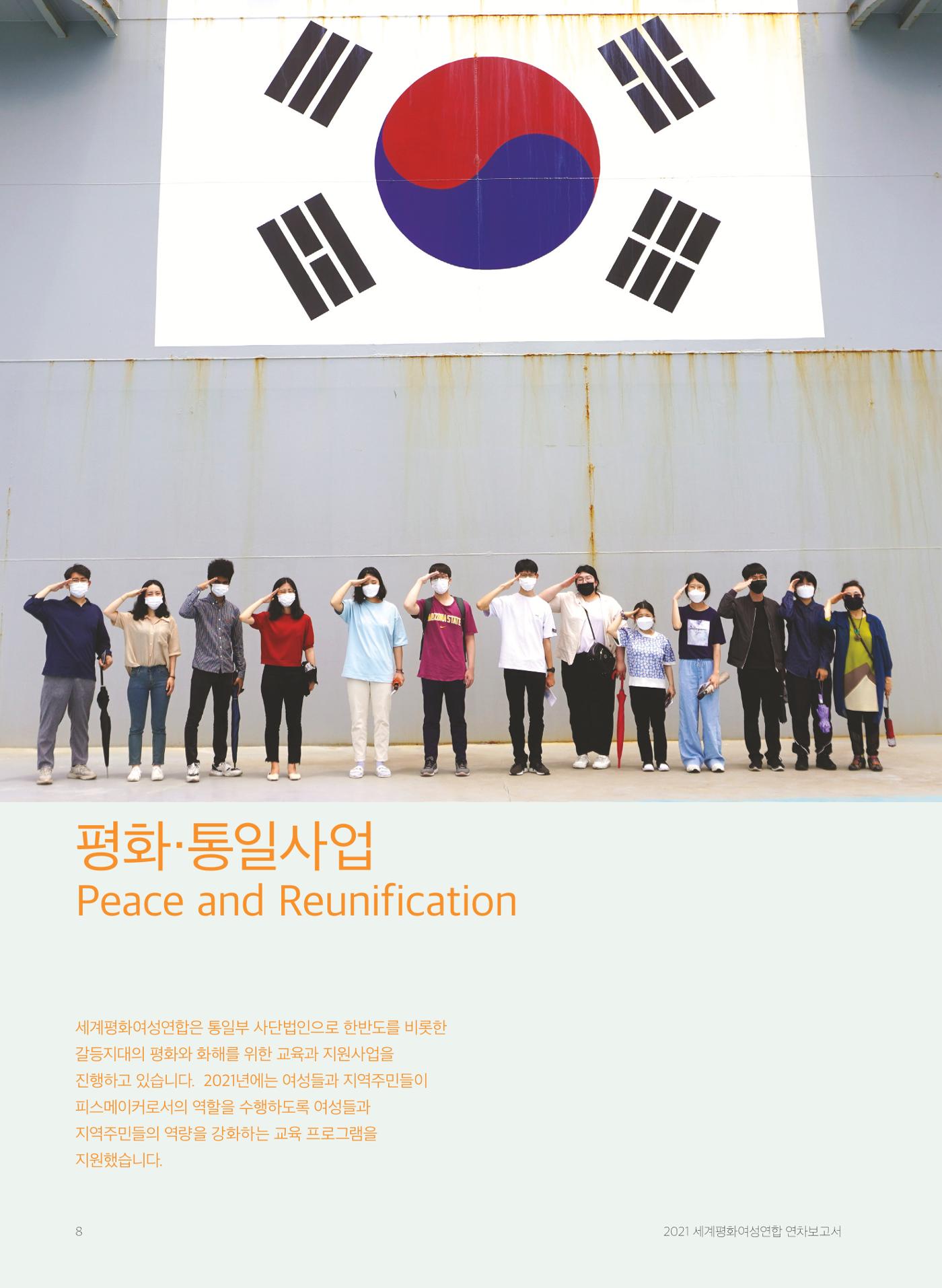 2021 세계평화여성연합 연차보고서 9페이지