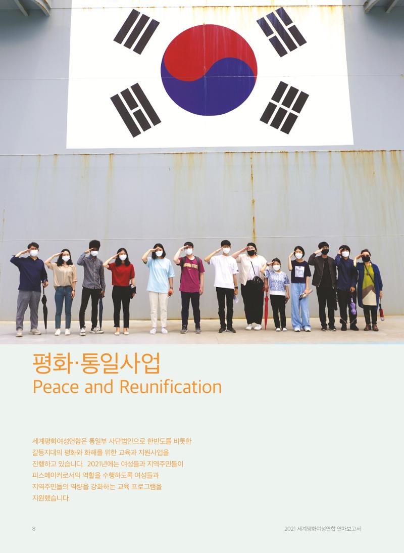 2021 세계평화여성연합 연차보고서 9페이지