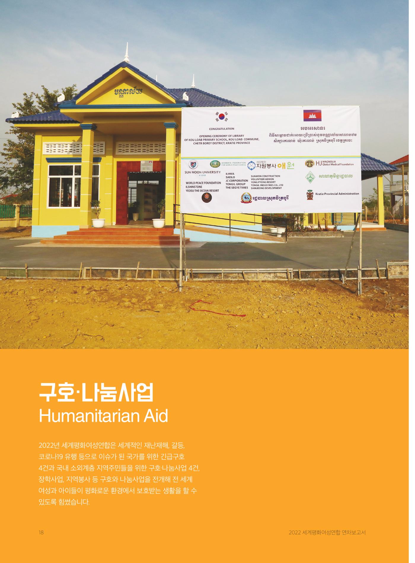 2022 세계평화여성연합 연차보고서 19페이지