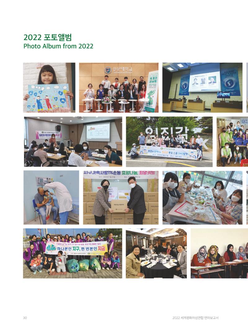 2022 세계평화여성연합 연차보고서 31페이지