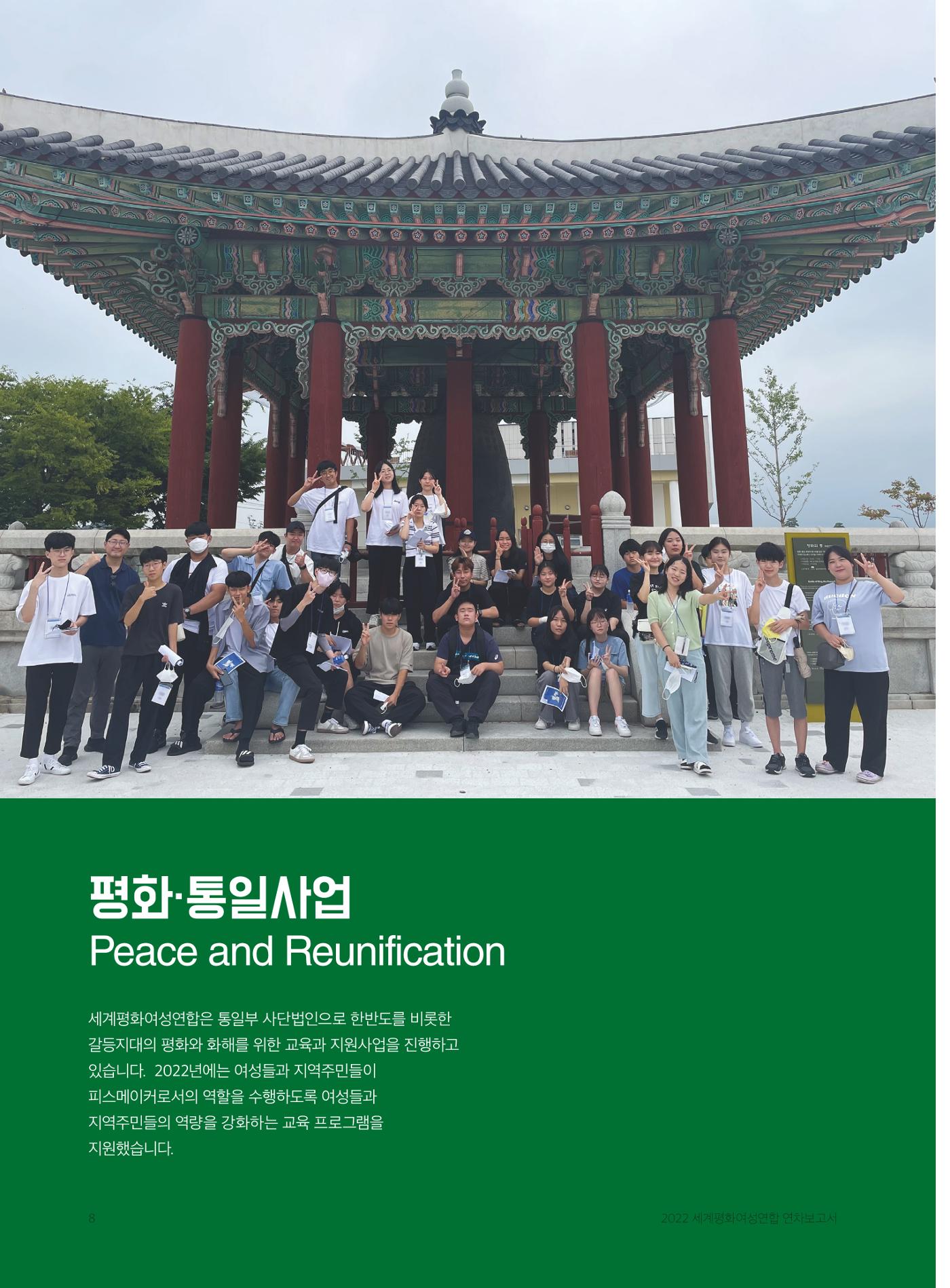 2022 세계평화여성연합 연차보고서 9페이지
