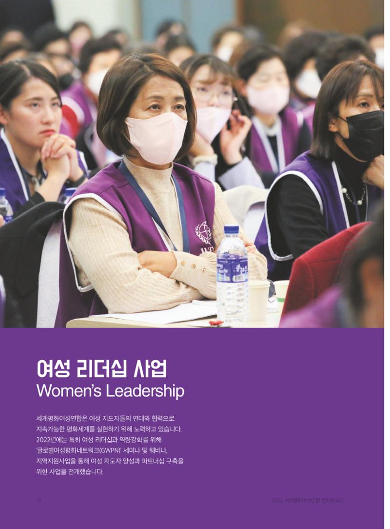 2022 세계평화여성연합 연차보고서 15페이지