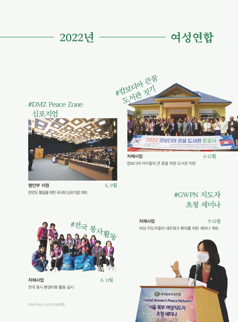 2022 세계평화여성연합 연차보고서 8페이지