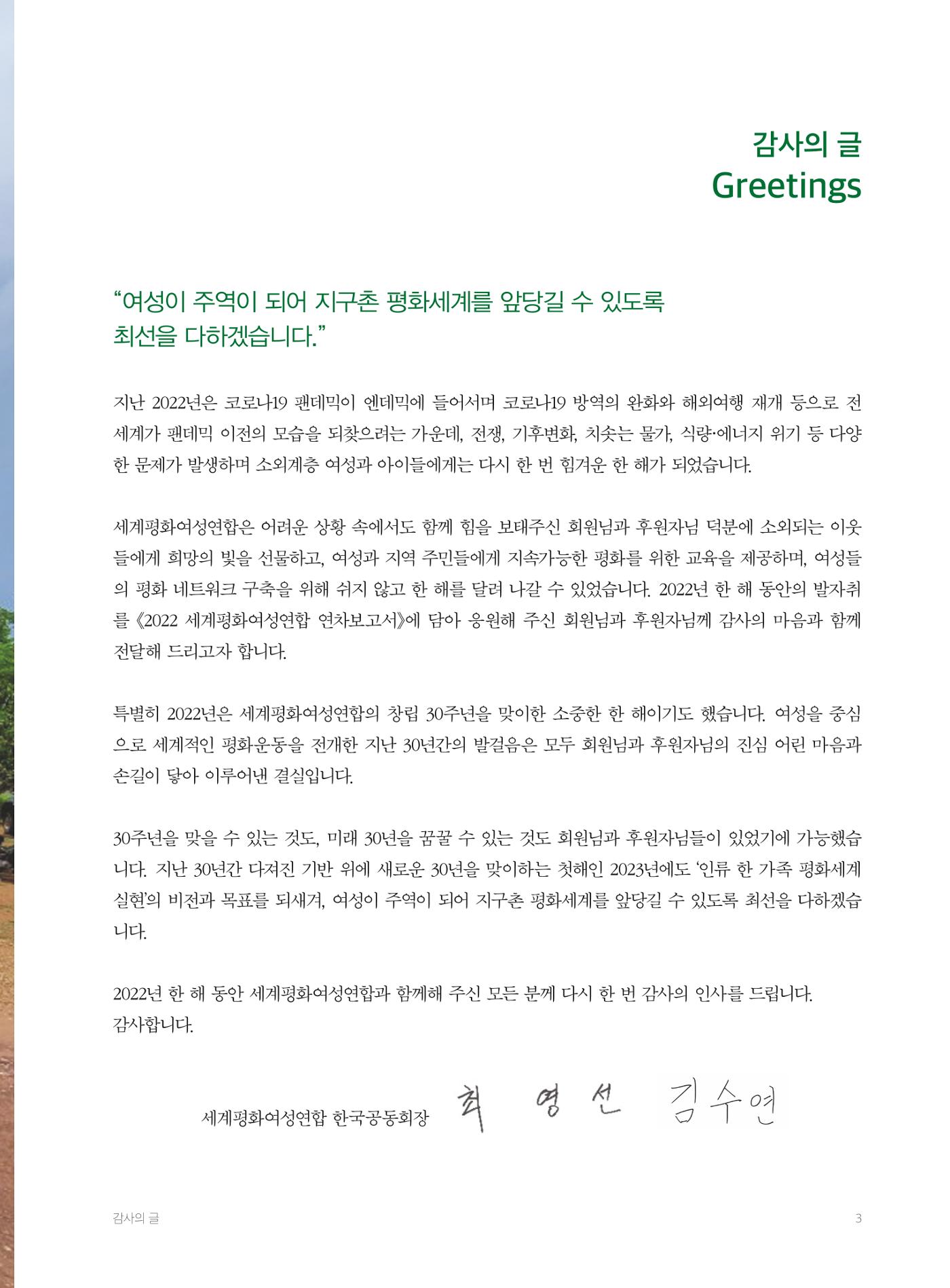 2022 세계평화여성연합 연차보고서 4페이지