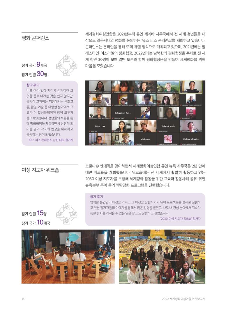 2022 세계평화여성연합 연차보고서 17페이지