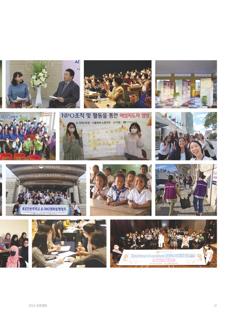 2022 세계평화여성연합 연차보고서 32페이지