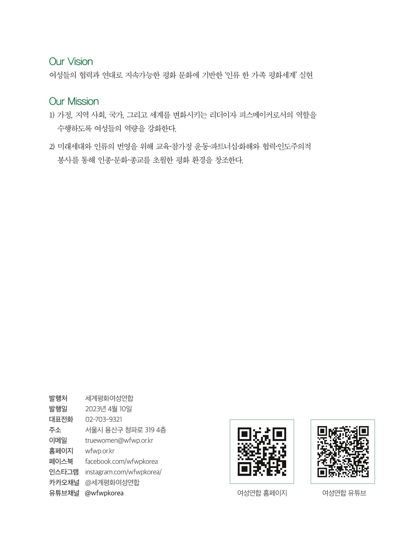 2022 세계평화여성연합 연차보고서 36페이지