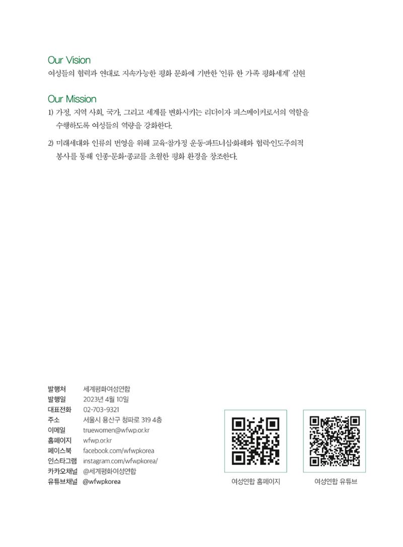 2022 세계평화여성연합 연차보고서 36페이지