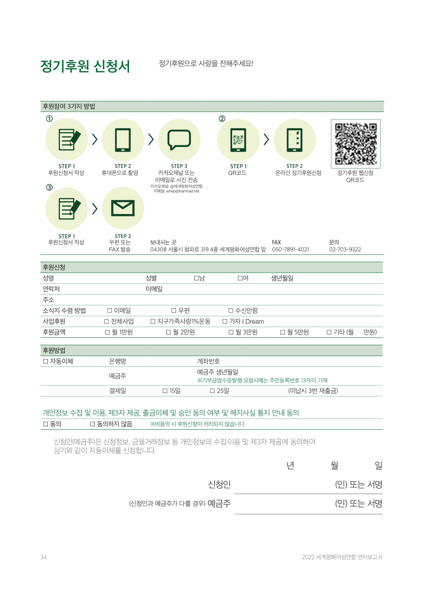 2022 세계평화여성연합 연차보고서 35페이지