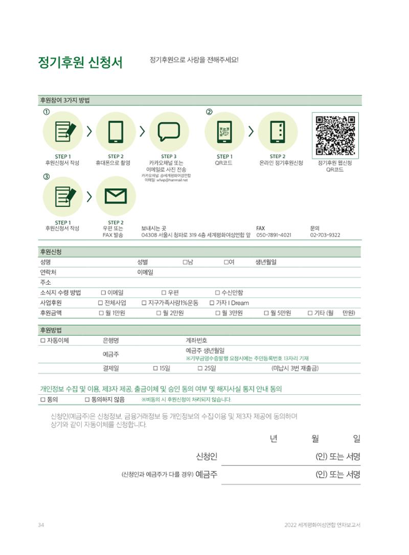 2022 세계평화여성연합 연차보고서 35페이지