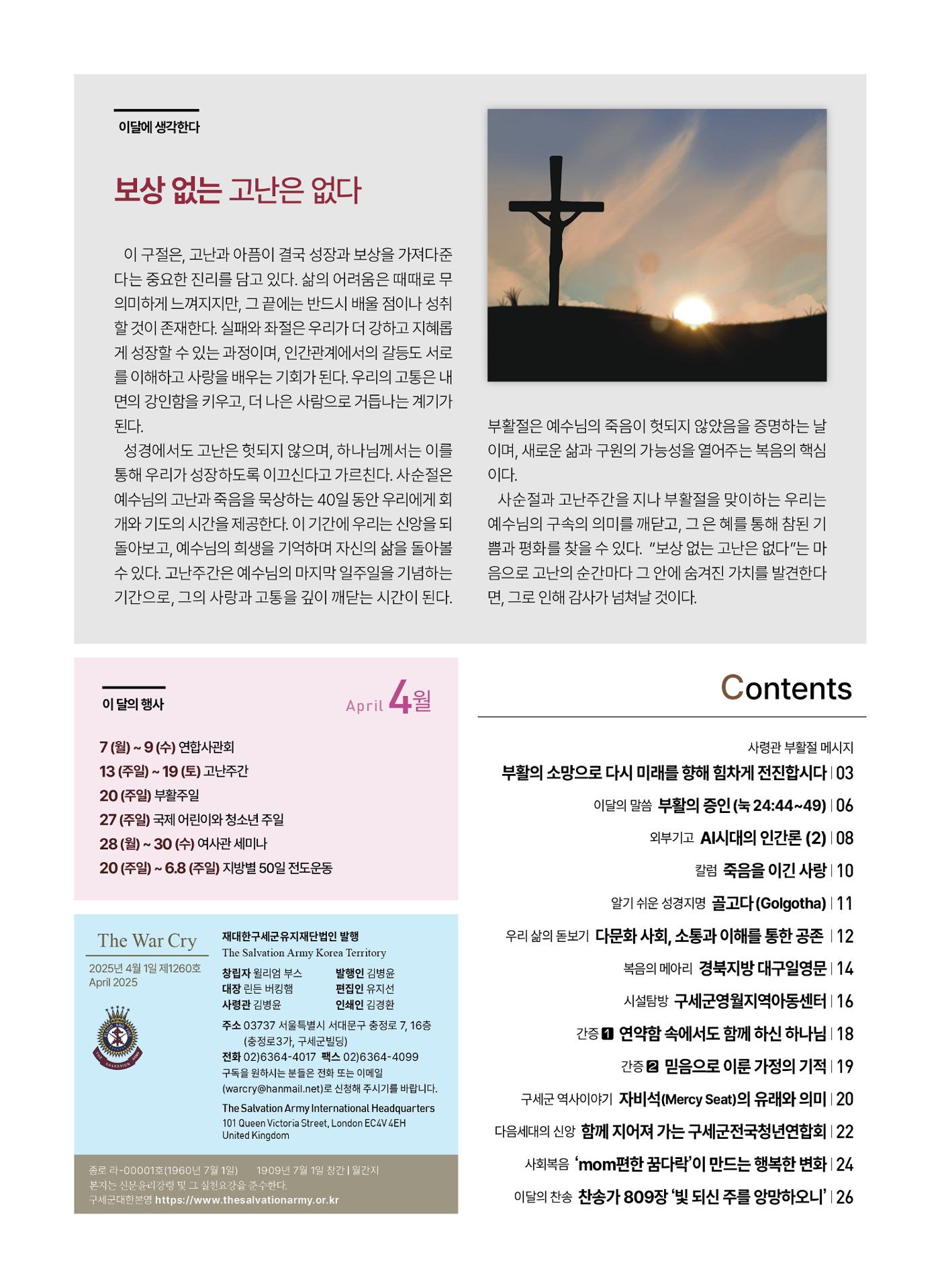 구세공보 2025년 4월호 2페이지