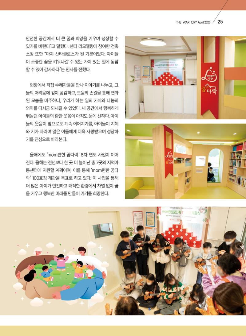 구세공보 2025년 4월호 25페이지