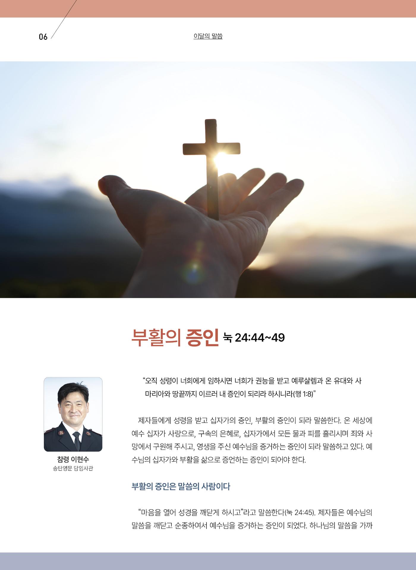 구세공보 2025년 4월호 6페이지