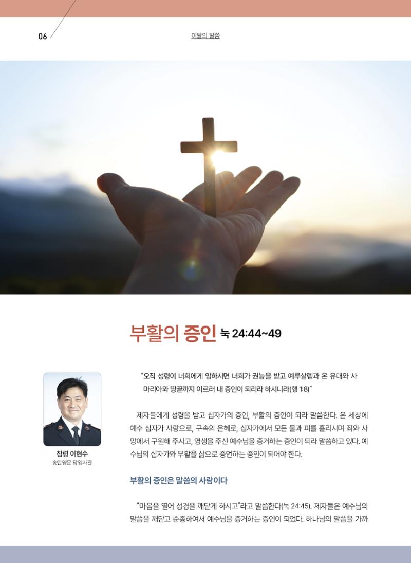 구세공보 2025년 4월호 6페이지