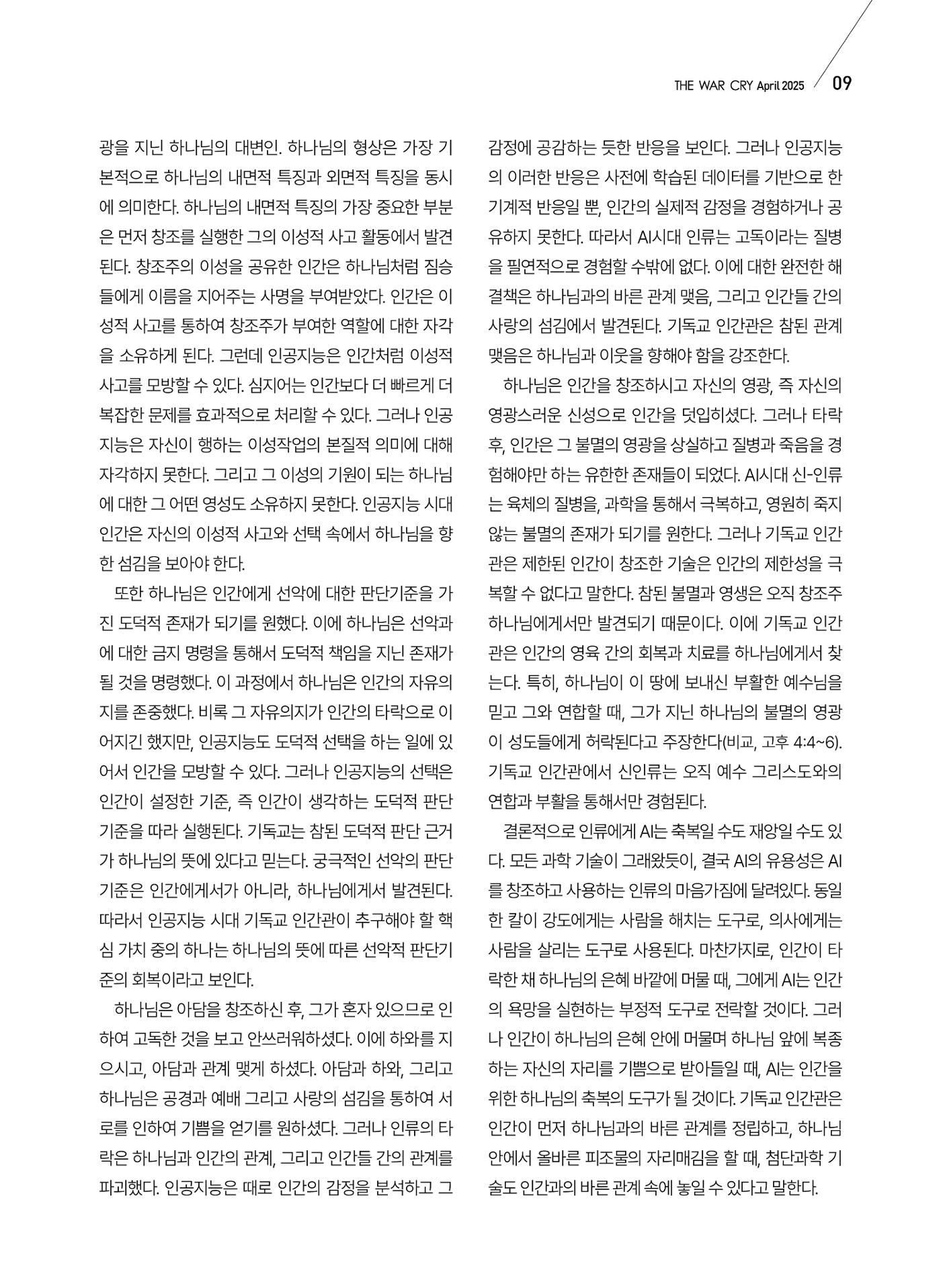 구세공보 2025년 4월호 9페이지