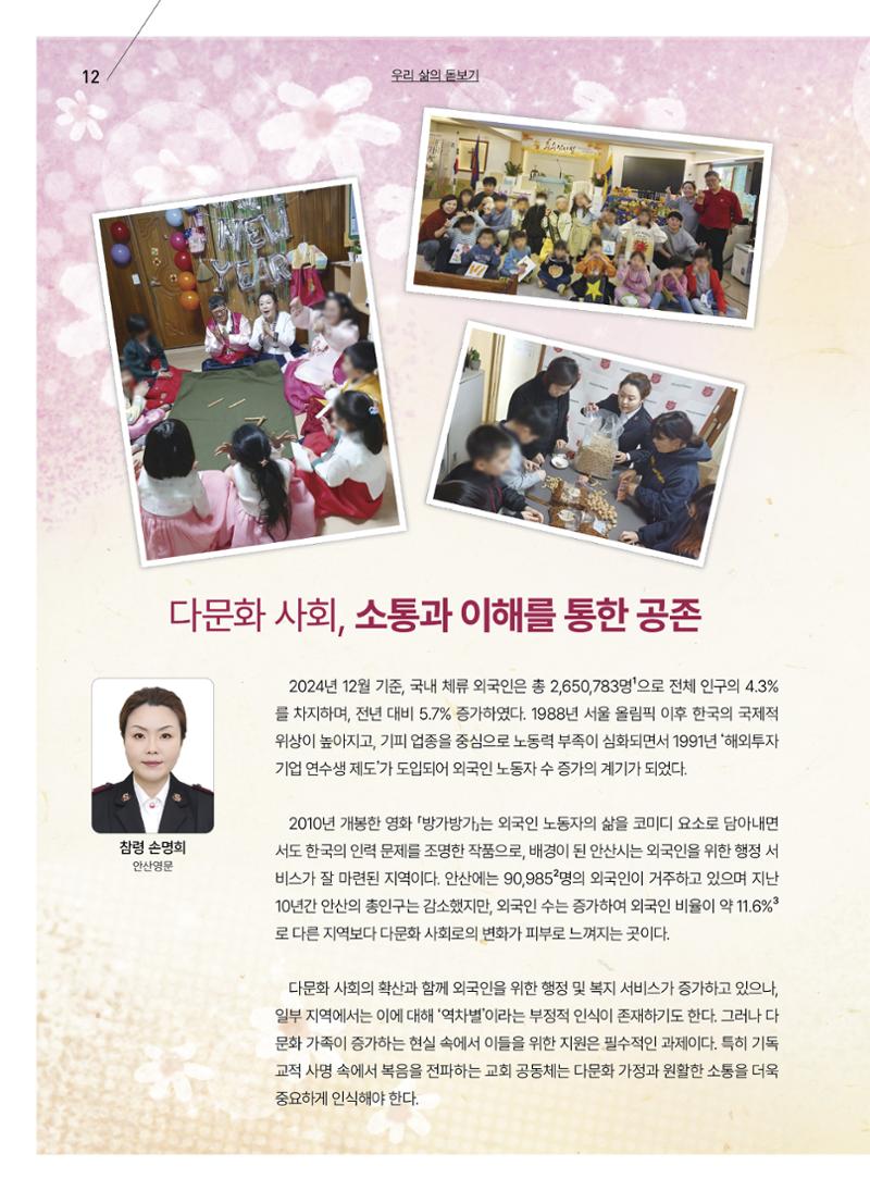 구세공보 2025년 4월호 12페이지