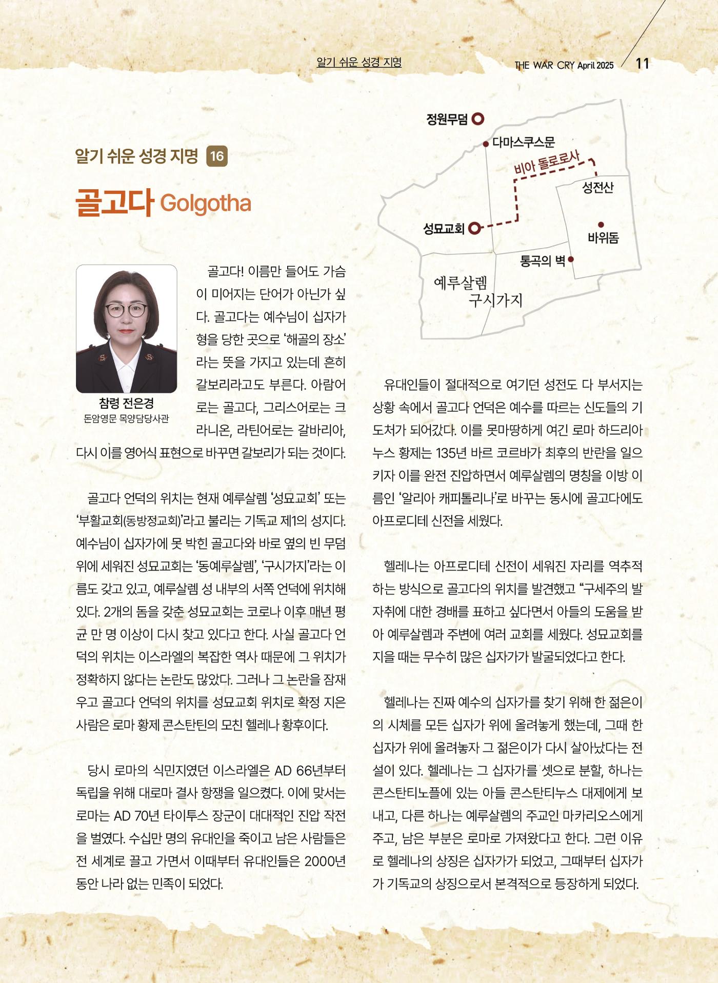 구세공보 2025년 4월호 11페이지