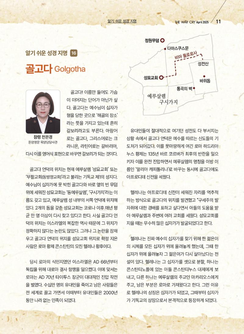 구세공보 2025년 4월호 11페이지