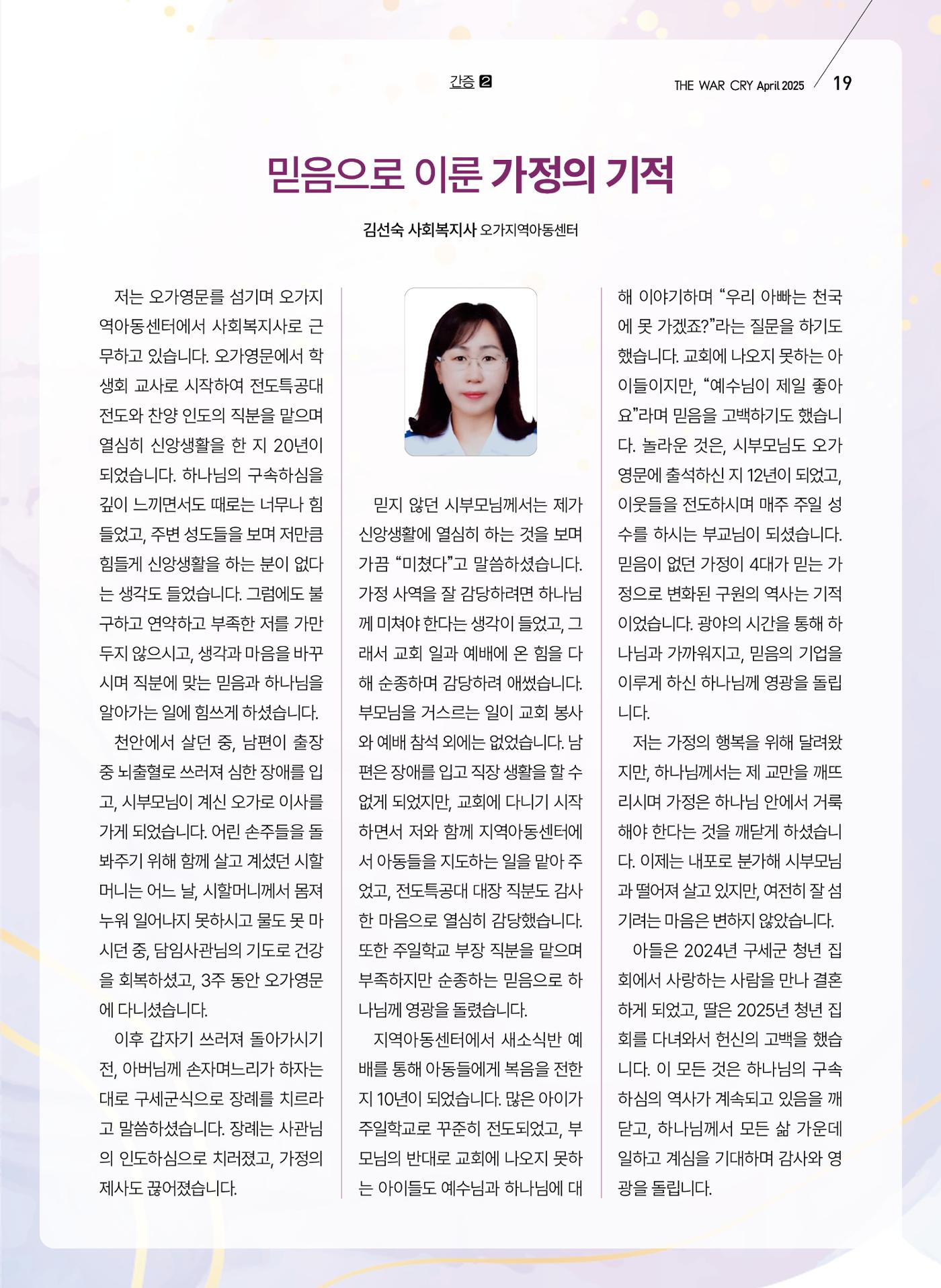 구세공보 2025년 4월호 19페이지