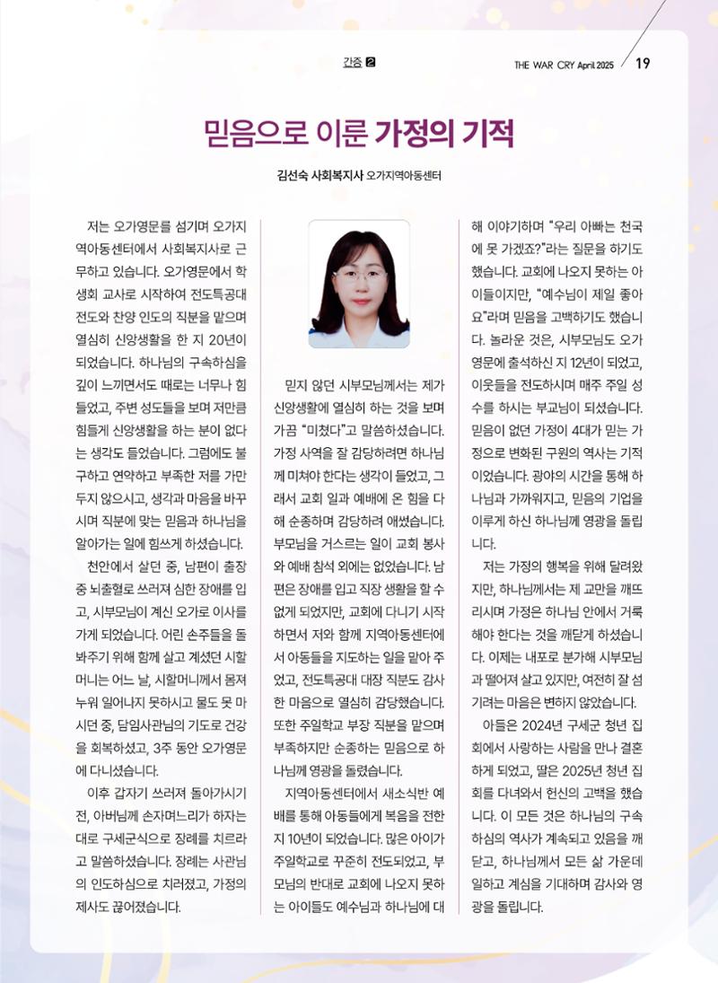 구세공보 2025년 4월호 19페이지