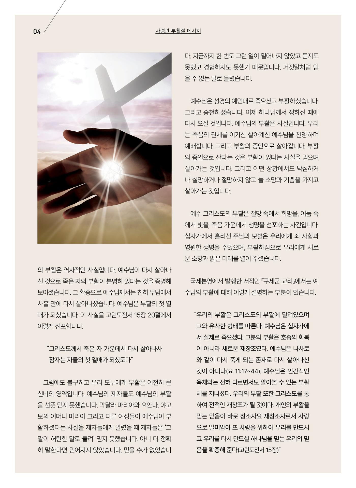 구세공보 2025년 4월호 4페이지