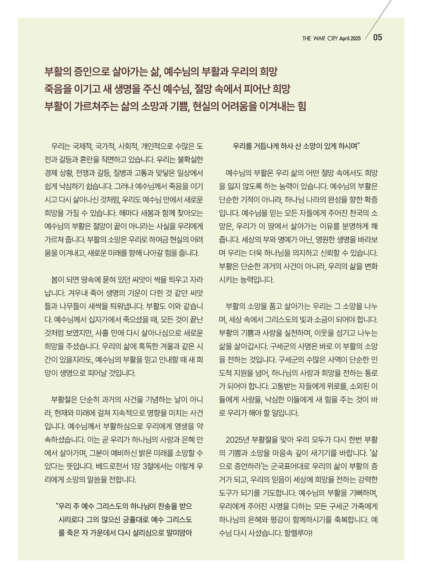 구세공보 2025년 4월호 5페이지