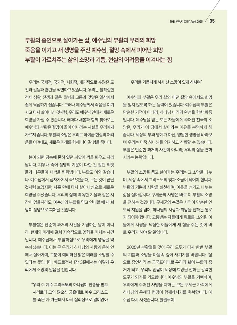 구세공보 2025년 4월호 5페이지